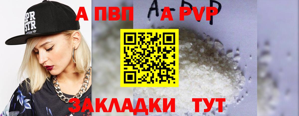 APVP  даркнет сайт  Тольятти  A-PVP Соль  Альфа ПВП мука  A-PVP крисы CK 