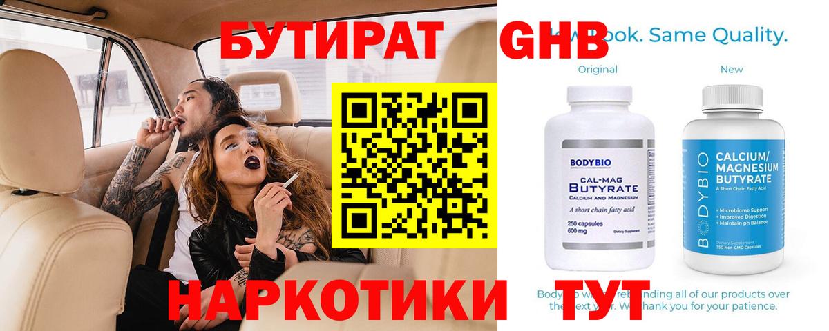 БУТИРАТ 99%  Тольятти 
