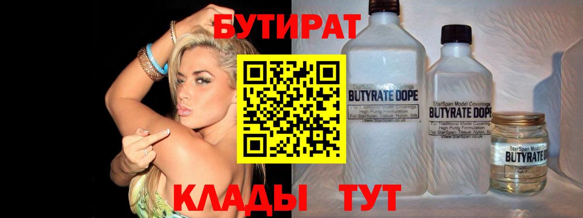 Бутират  Вход с VPN  Тольятти  БУТИРАТ BDO 33% 