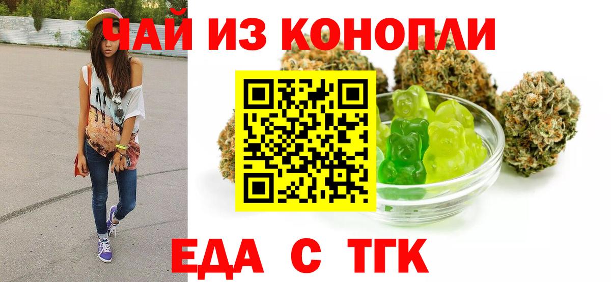 Еда ТГК конопля  Вход с VPN  Тольятти 