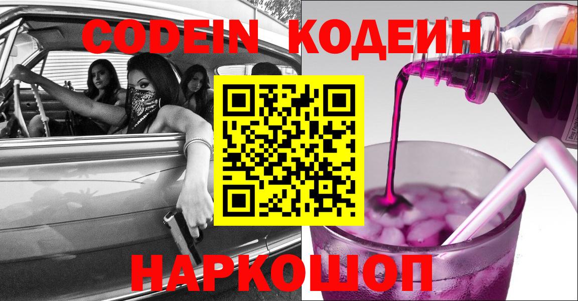 Кодеин напиток Lean (лин)  Тольятти 