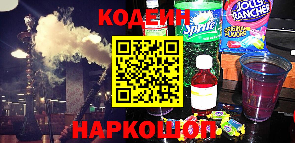 Тольятти  Codein напиток Lean (лин)  Кодеиновый сироп Lean Purple Drank  Вход с VPN 