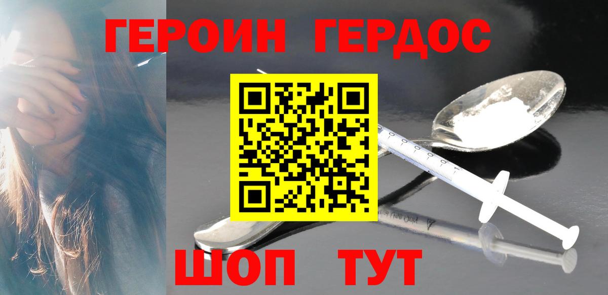 ГЕРОИН белый  Вход с VPN  Тольятти 