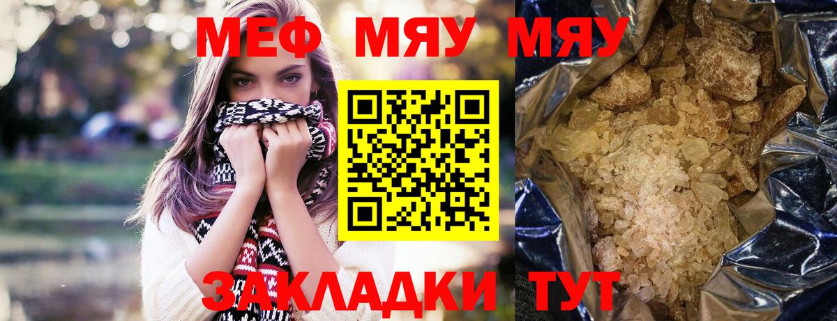 Мефедрон кристаллы  Меф мяу мяу  МЕФ  МЕФ  Тольятти 