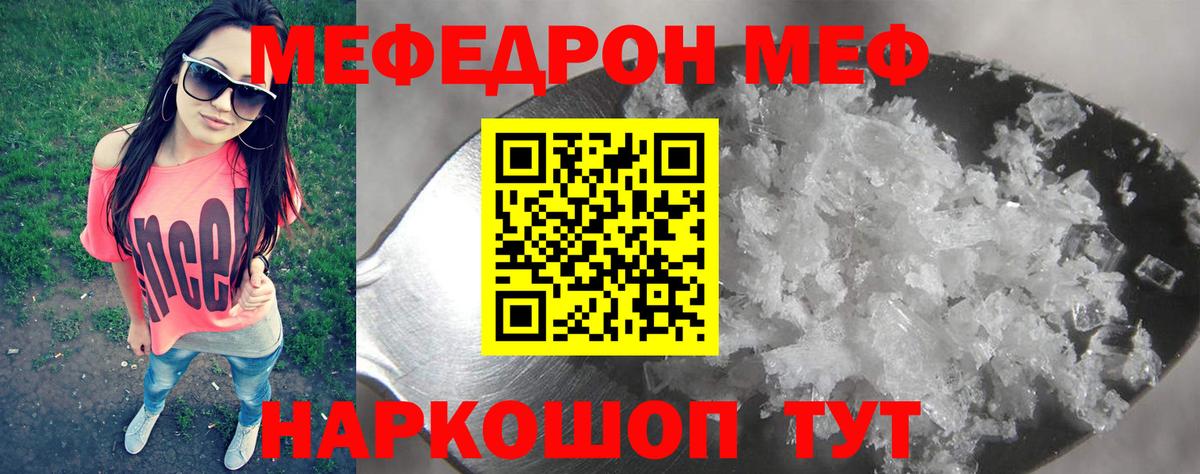 МЯУ-МЯУ мяу мяу  Вход с VPN  Мефедрон VHQ  Тольятти 