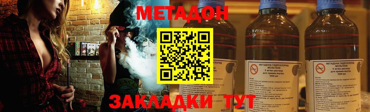 МЕТАДОН VHQ Тольятти