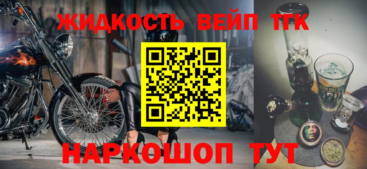 ТГК жижа Тольятти